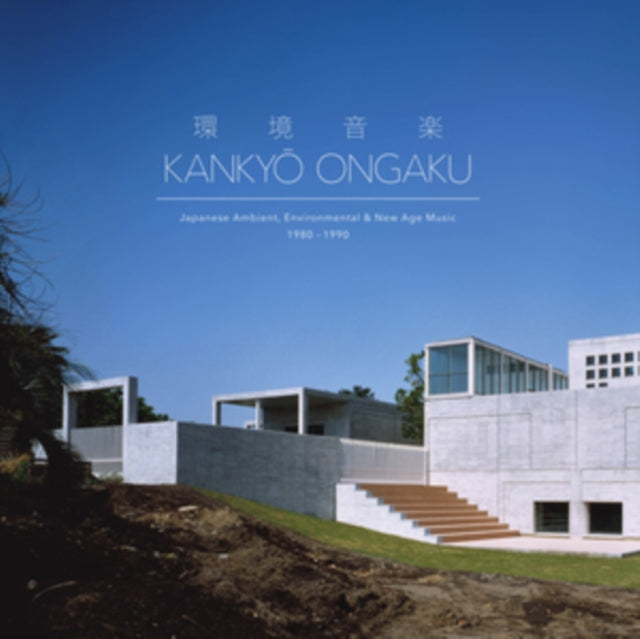 Kankyo Ongaku: Japanese Ambient, Enviromental & New Age Music