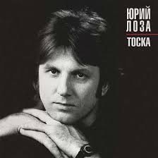 Toska (The Spleen)