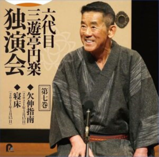 Dokuen kai 7