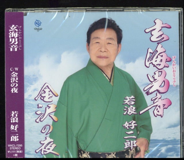 Genkai Otoko Bushi