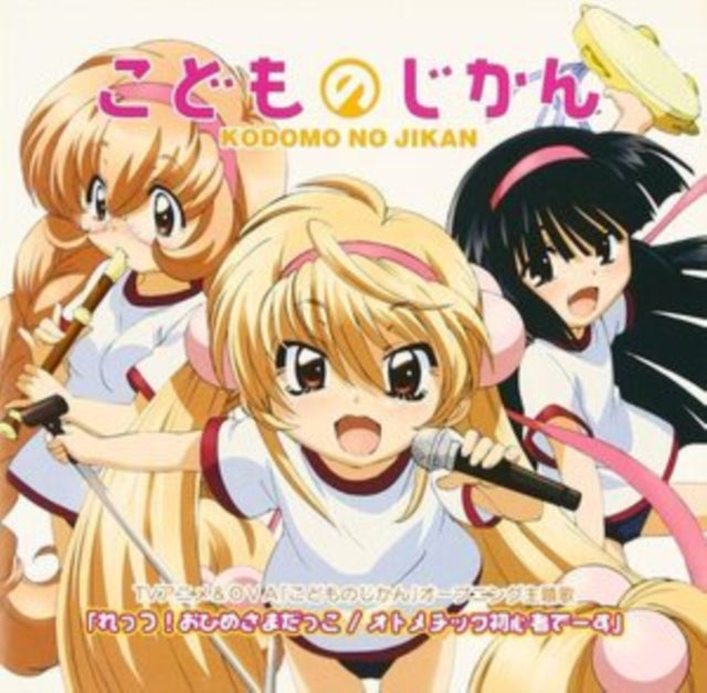Let's! Ohimesama Dakko/Otome Chikku Shoshinsha Desu