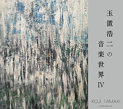 Tamaki koji no ongaku sekai 4