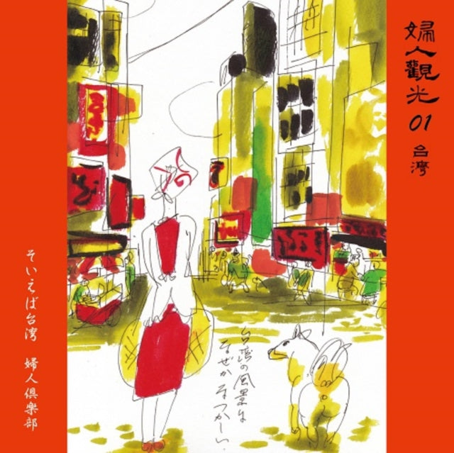 Soieba Taiwan/Kimi Ni Yawaragi