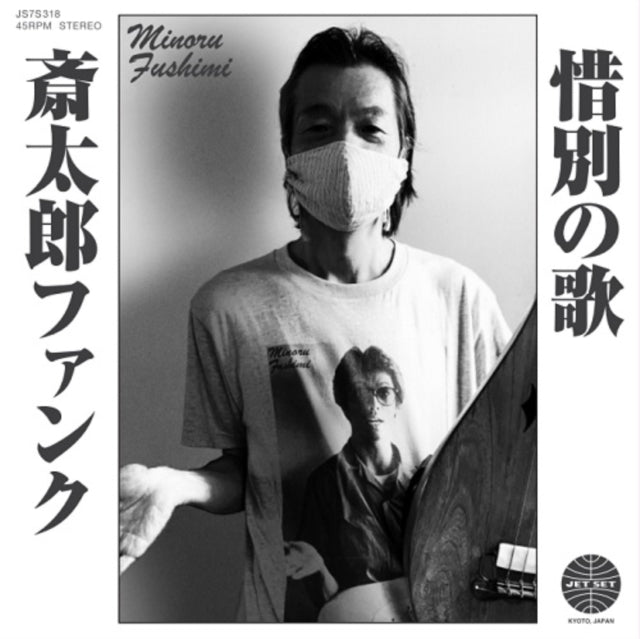 Saitara Funk/Sekibetsu No Uta