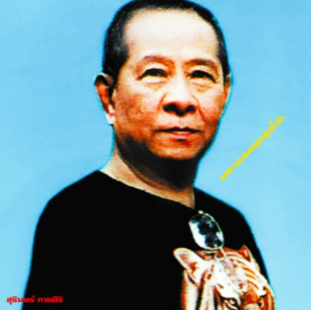 Classic productions by Surin Phaksiri