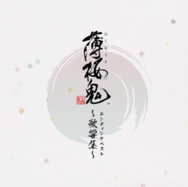 Game Ending Best Kakyoushu