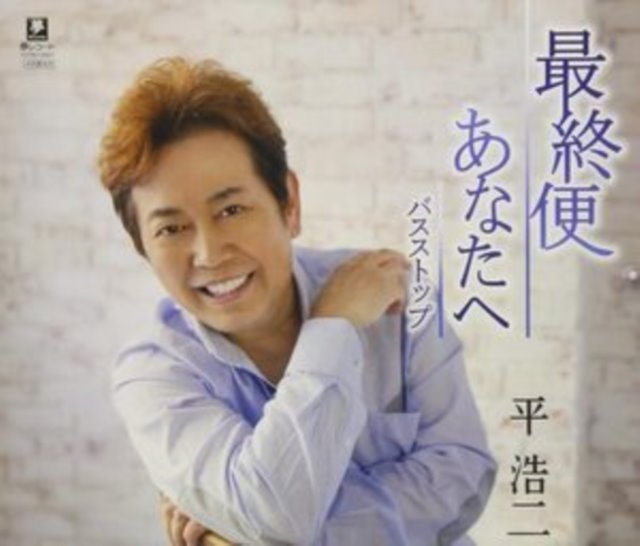 Anata He/Saishuu Bin