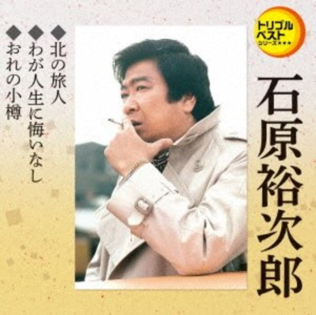 Kita No Tabibito/Waga Jinsei Ni Kui Nashi/Ore No Otaru