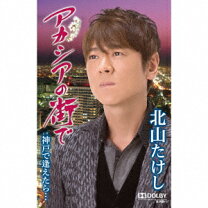 Yuki Wari No Hana / Kita No Machto Machi