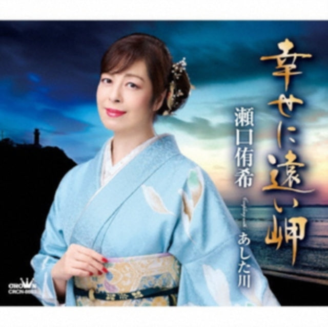 Shiawase Ni Tooi Misaki/Ashita Gawa