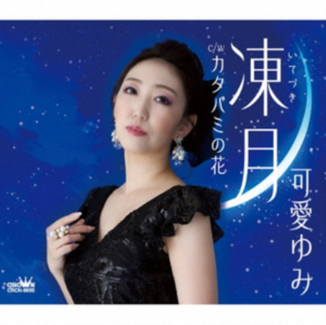 Itezuki/Katabami No Hana