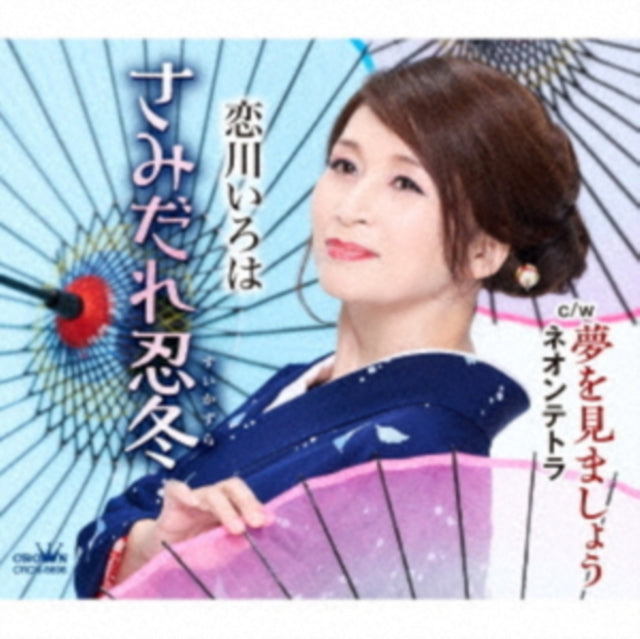 Samidare Suikazura/Yume Wo Mimasho/Neon Tetra