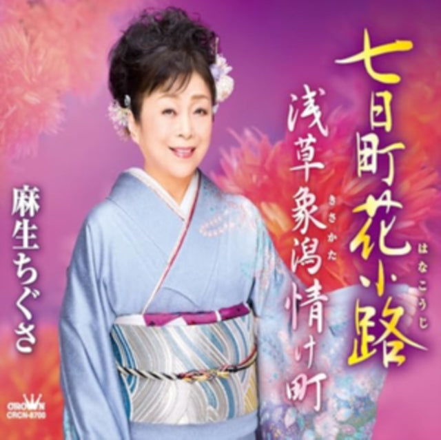 Nanoka Machi Hanakouji/Asakusa Kisakat