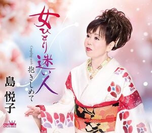 Onna hitori mayoi bito/Dakishimete