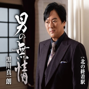 Otoko no mujou