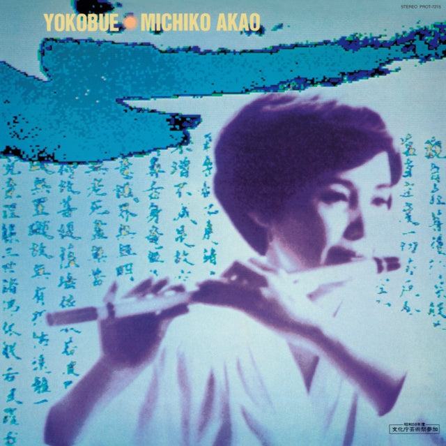 Yokobue/The World of Michiko Akao (Record Day 2022)