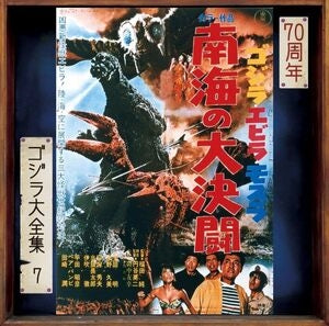 Godzilla: Ebirah, horror of the deep