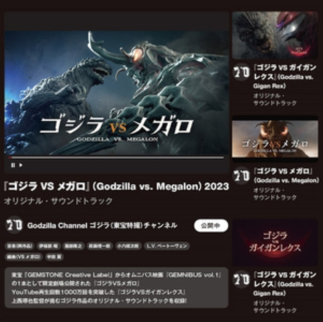 Godzilla Vs Megalon & Godzilla Vs Gigan Rex