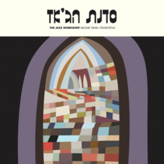 Mezare Isreal Yekabtzenu