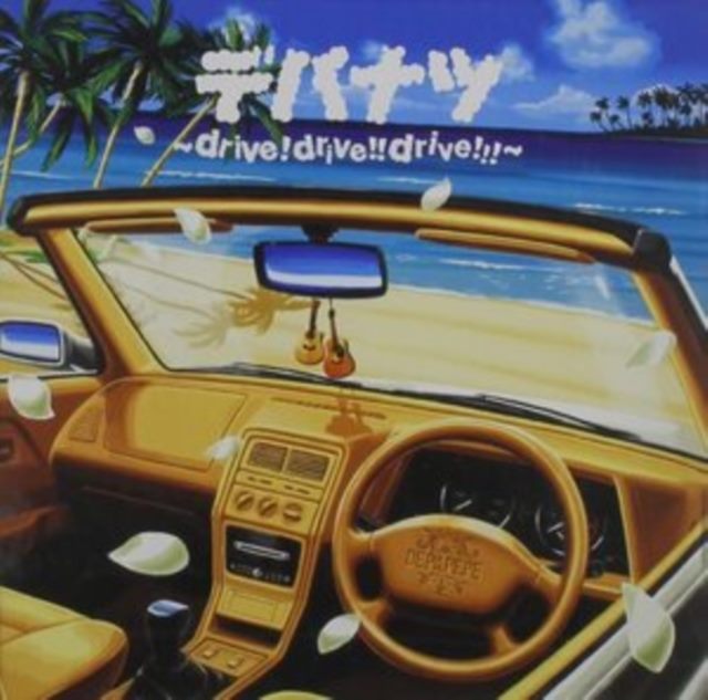 Drive!drive!!drive!!!