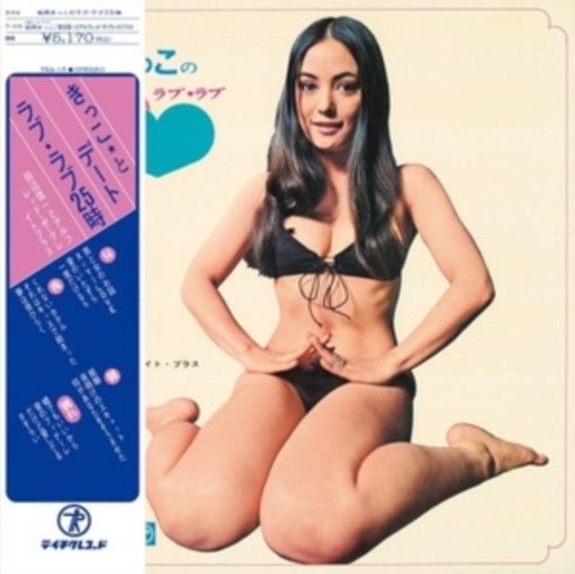 Kikko Matsuoka's Love Love 25:00 (RSD 2021)