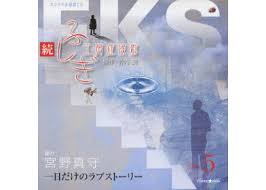 Zoku.Fushigi Kobo Shokogun Epi