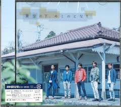 Aozoranoshita. Kiminotonari