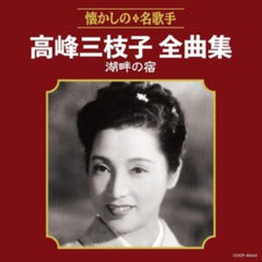 Mieko Takamine