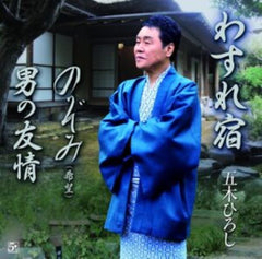 Hiroshi Itsuki