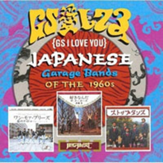 GS I Love You: Japanese Garage Bands OF THE 1960s