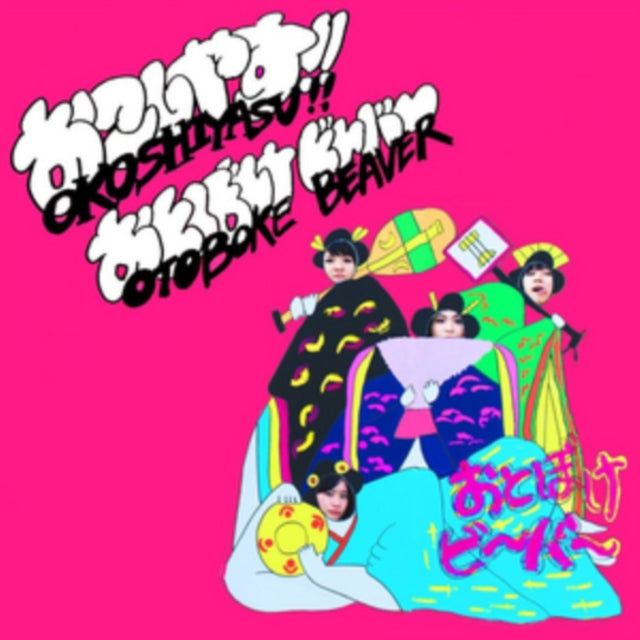 Okoshiyasu!! Otobake Beaver