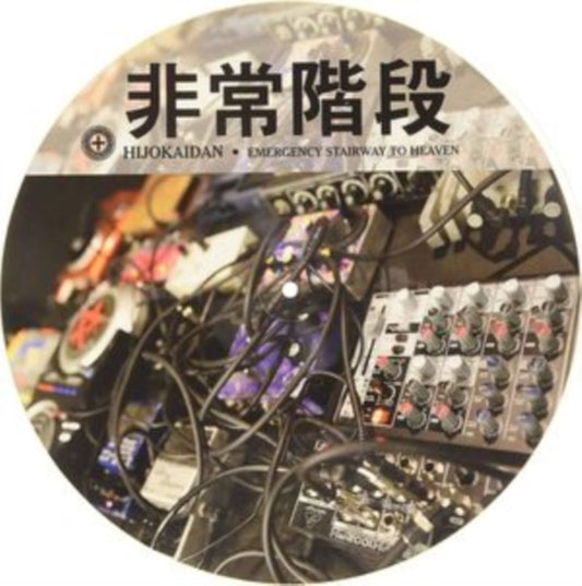 Emergency Stairway to Heaven