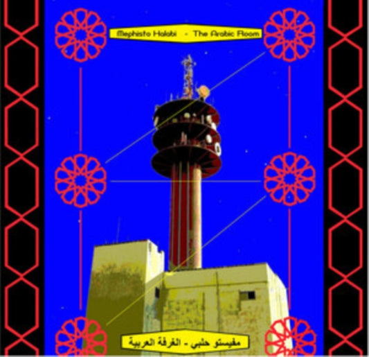 The Arabic Room