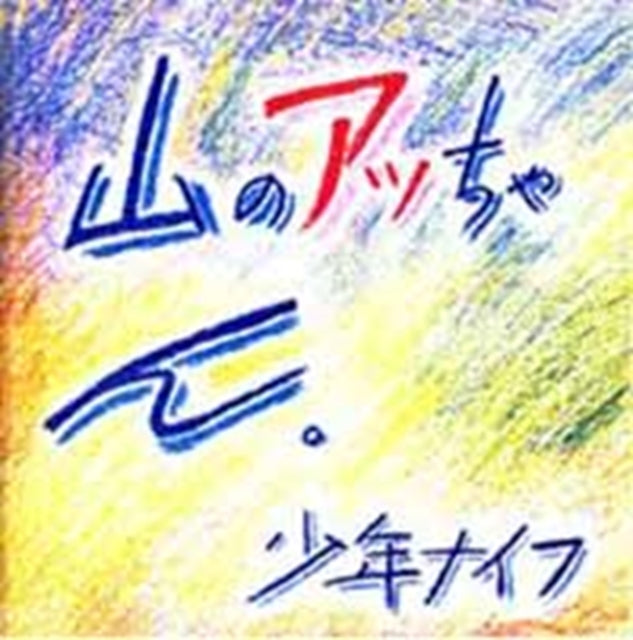 Yama No Attchan