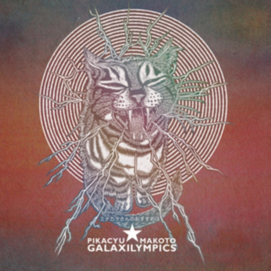 Galaxilympics
