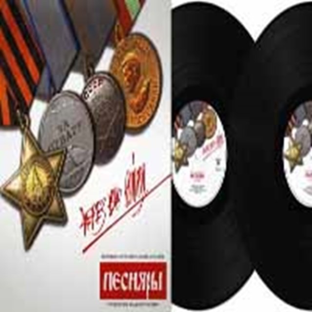 Cherez Vsyu Voynu