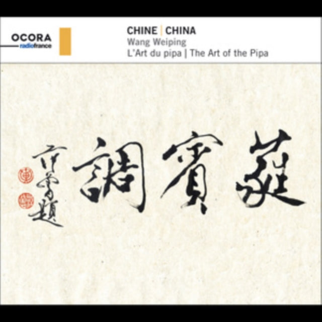 Wang Weiping: The Art of the Pipa