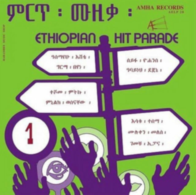 Ethiopian Hit Parade