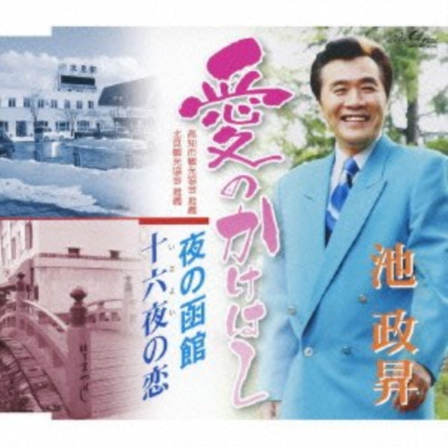 Ai No Kake Hashi / Yoru No Hakod