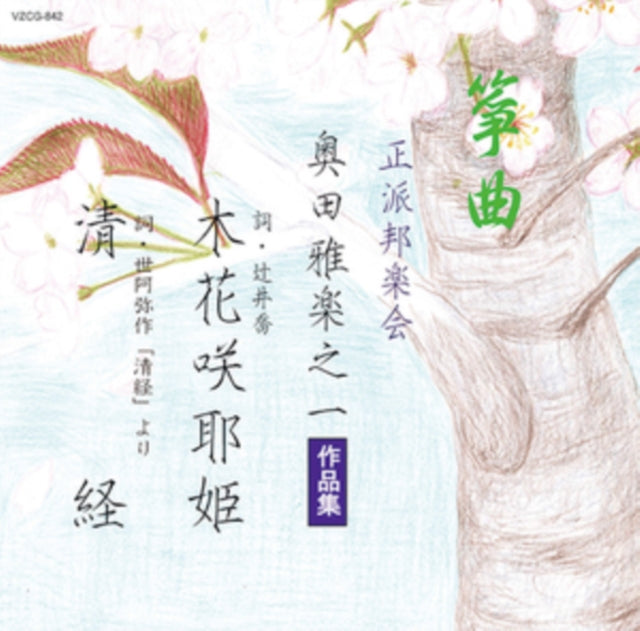Sokyoku seito hogakukai utanoichi okuda sakuhinshu