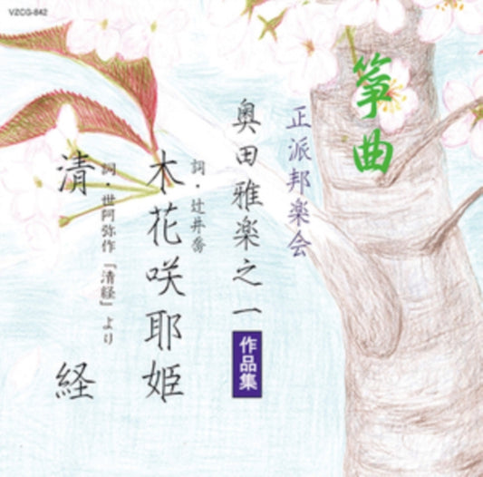 Sokyoku seito hogakukai utanoichi okuda sakuhinshu