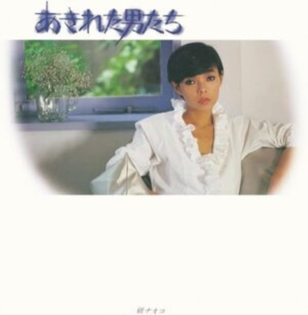 Akireta otoko tachi