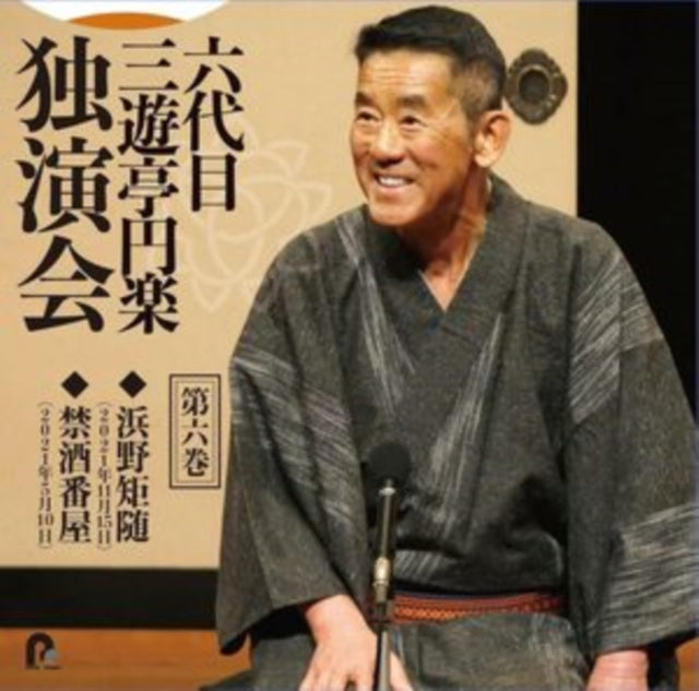 Dokuen kai 6
