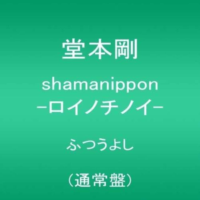Shamanippon -Roinochinoi-