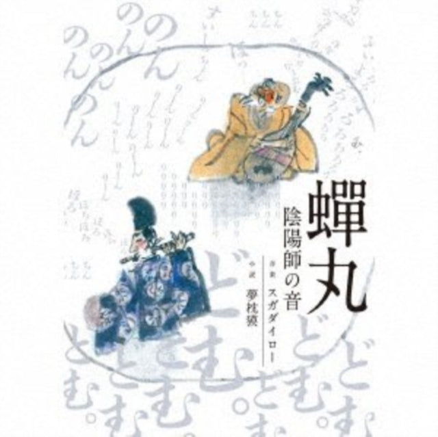 Semimaru (Onmyouji No Oto)