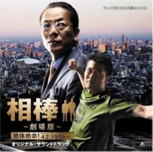 Aibou the Movie