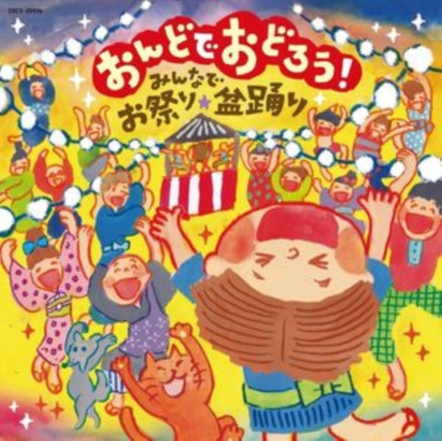 Ondo De Odorou! -Minna De Omatsuri Bonodori-