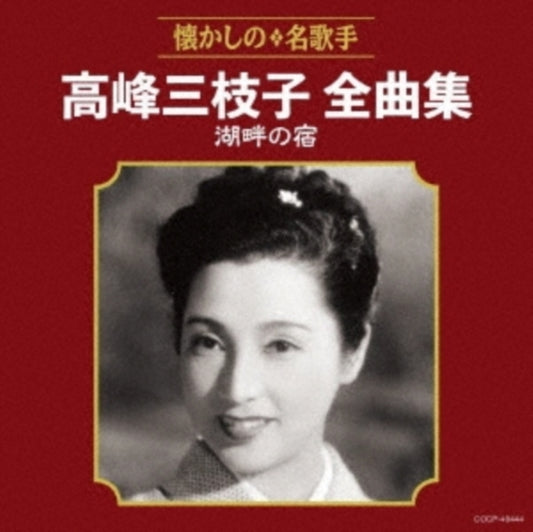 Takamine Mieko Zenkyoku Shuu Kohan No Yado