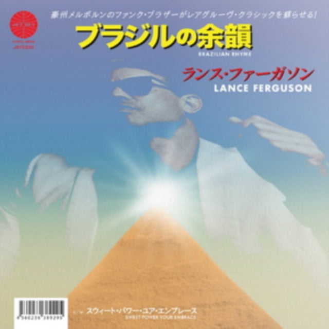 Brazilian Rhyme/Sweet Power Your Embrace