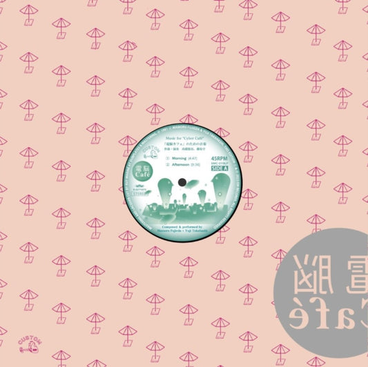 Yuji Takahashi & Mamoru Fujieda: Music for 'Cyber Café'